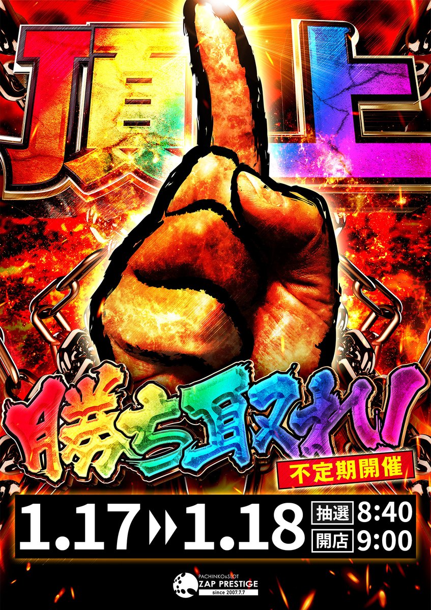 はちみつ ＃ナナメさん来店 #頂上勝ち取れ #不定期開催