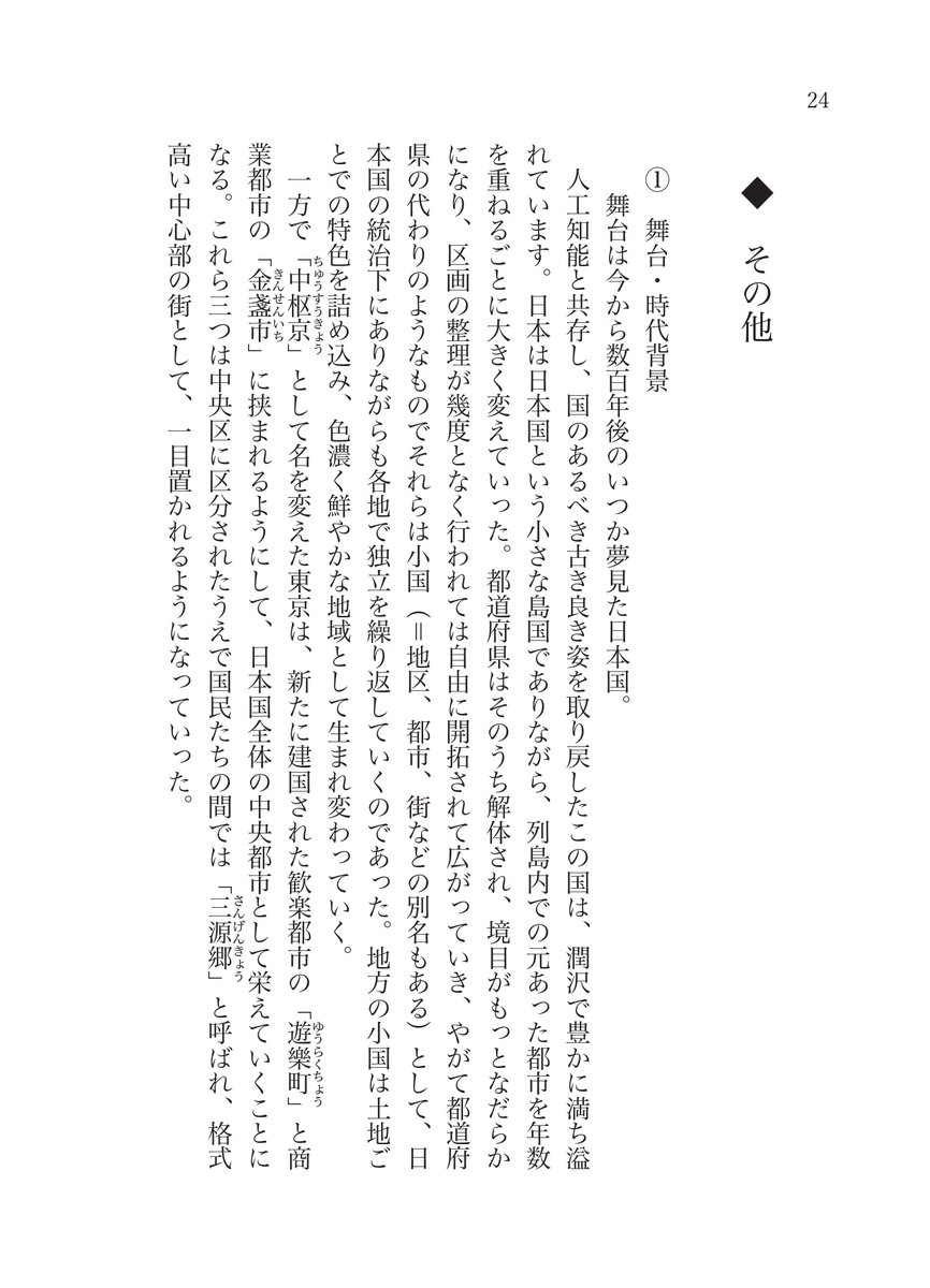 sanatoriumeden's tweet photo. 【設定資料集について】

サナトリウムアンソロを読む際は、是非とも付属で頒布される「エデンズガイドブック」をお供に。舞台装置である療養施設内の細やかな詳細概要、奇病患者を扱う医療チームの内部事情や生活ルール、その他時代背景や＋αの追加設定などを書き下ろしました。

#文学フリマ京都 https://t.co/D5LXsjxwGe