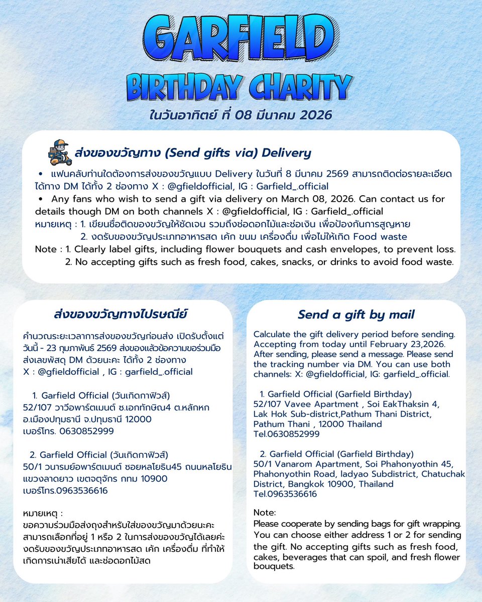 ⌒☆ 28th GARFIELD BIRTHDAY CHARITY แสงสว่างกลางหัวใจ ❤︎ #28thGarfieldURMySky

รายละเอียดการส่งของขวัญ ช่อดอกไม้ และช่อเงิน ในงานวันเกิดของกาฟิวส์วันที่ 8 มีนาคม 2569

Details for sending gifts, flower bouquets, and money bouquets for Garfield's birthday on March 8, 2026.