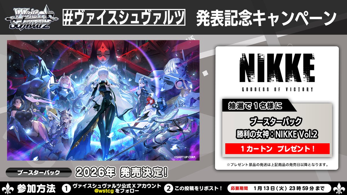 ヴァイスシュヴァルツ公式 (@wstcg) / Posts / X