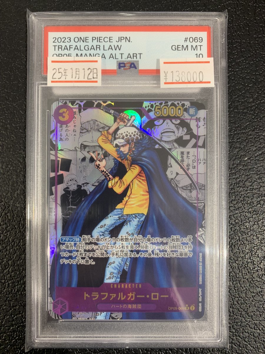 2023 ワンピース トラファルガー・ロー #069 GEM MT 10 2023 ワンピース トラファルガー・ロー #069 GEM MT 10 2023