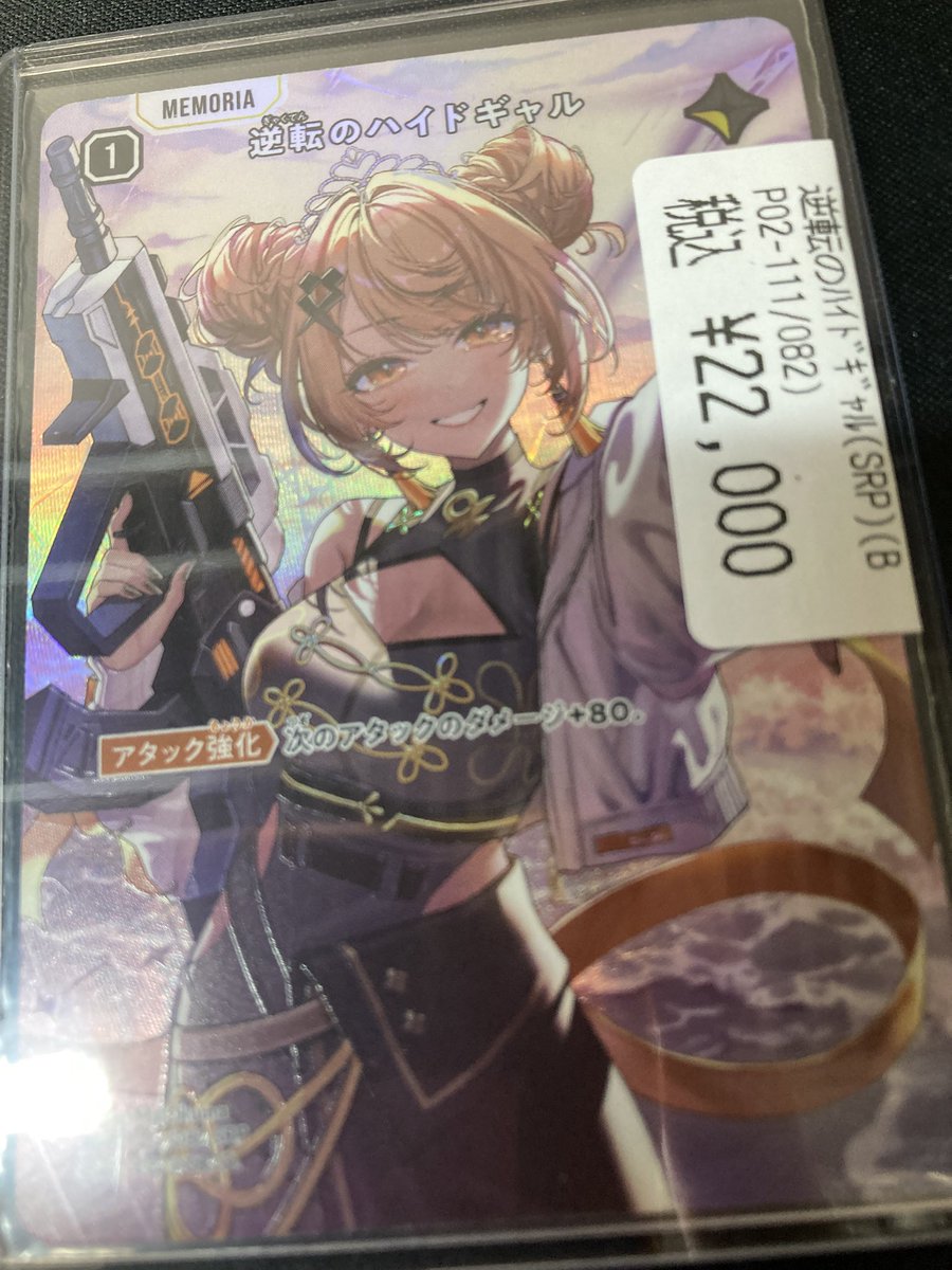 クロスタ 逆転のハイドギャル（SRP）¥22000 逆転のハイドギャル（SRP
