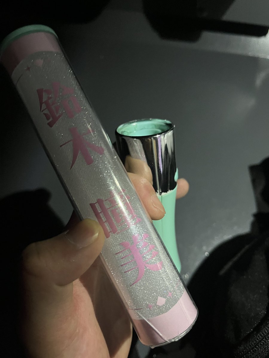 瞳美ちゃんへ 高まりすぎてOvertureでペンライト破壊してしまいました