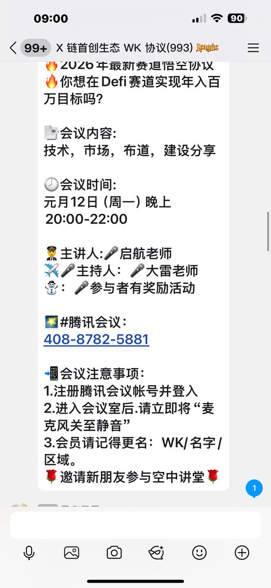 🔥 2026新风口已就位
🔥 悟空协议｜2026 核心赛道
🔥 DeFi 年入百万底层逻辑

🕘今晚 12日 20:00–23:00
🎤 币圈大强老师
📍 腾讯会议：408-8782-5881

⚠️ 不讲鸡汤
⚠️ 只讲如何利用各种的科学工具，识别真・去中心化