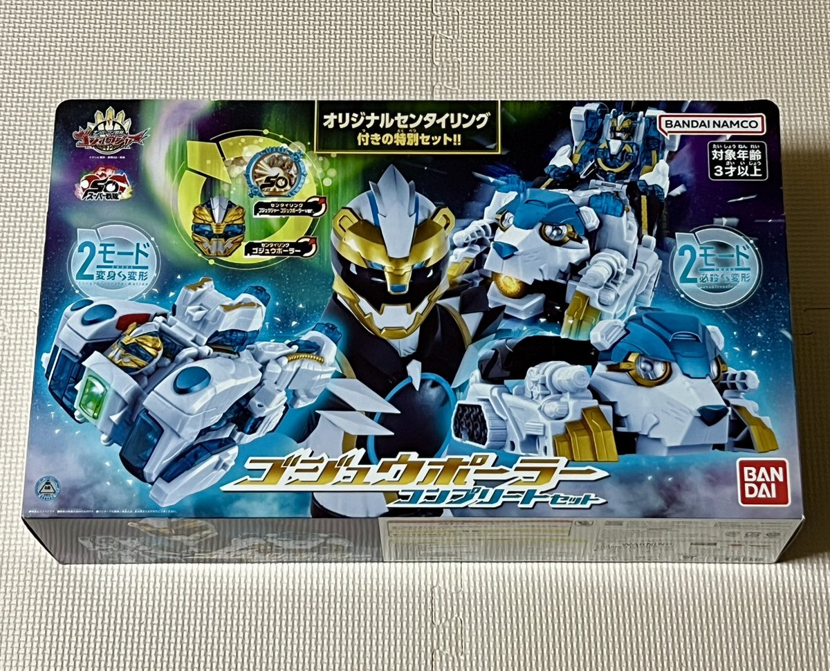 散財記録 ・ゴジュウポーラー コンプリートセット