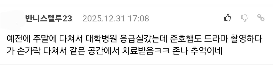 이 날 응급실에 있던 남자애들 이 글에 다 댓글 단것같엄