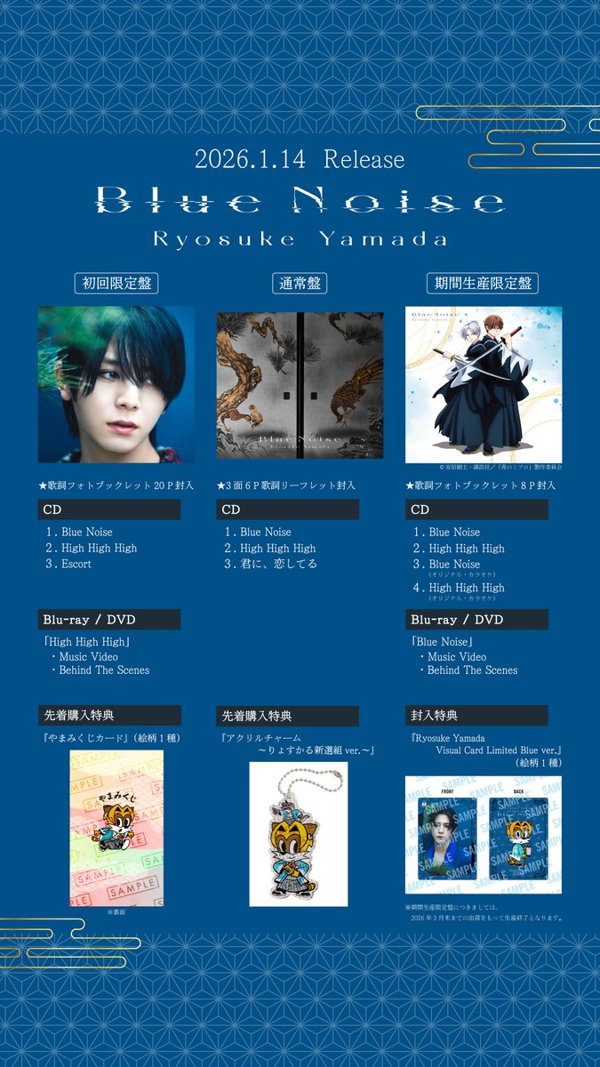 Ryosuke Yamada 【特典抜けなし‼️】新品未開封BlueNoise