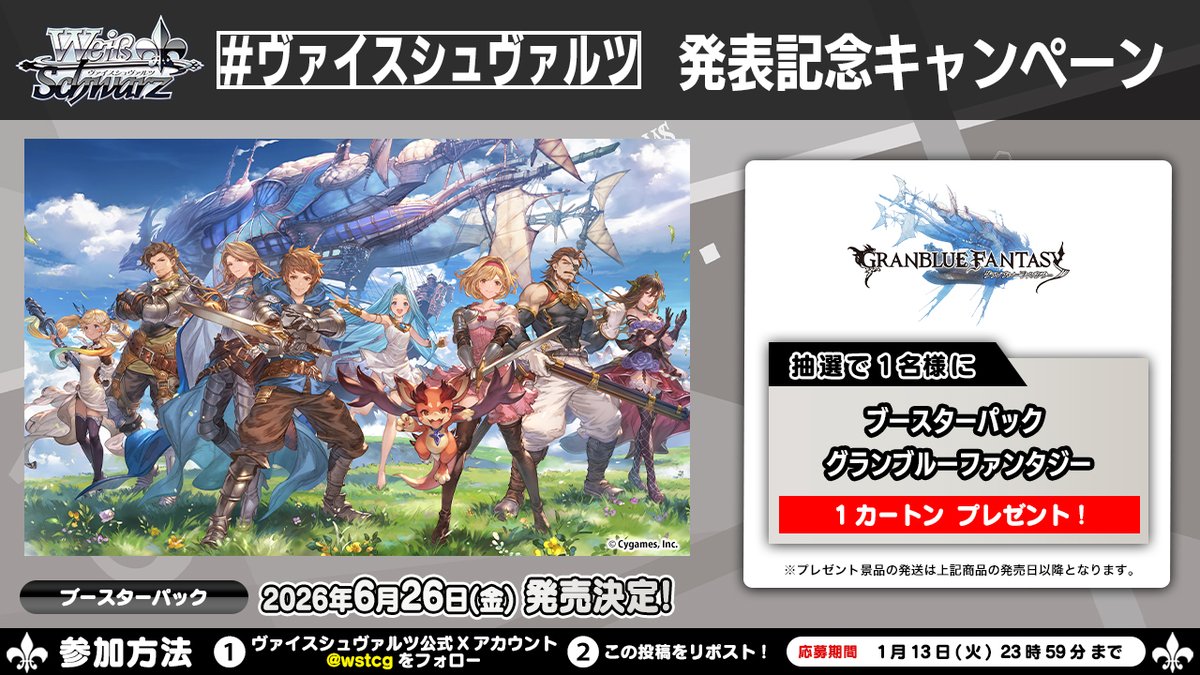 ヴァイスシュヴァルツ公式 (@wstcg) / Posts / X