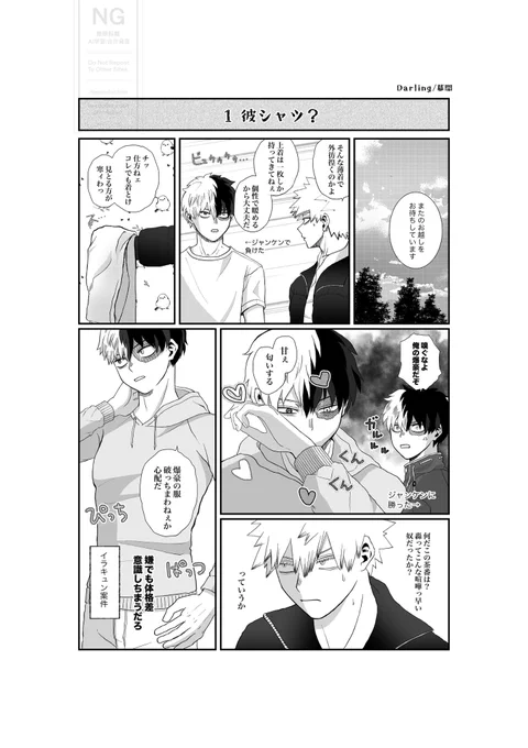 轟爆/昨日の無配、Darlingの幕間、攻め分裂、🍰🍰💥です、ネタバレという程ではありませんが、物語のサイドストーリーとなっています。全4頁 