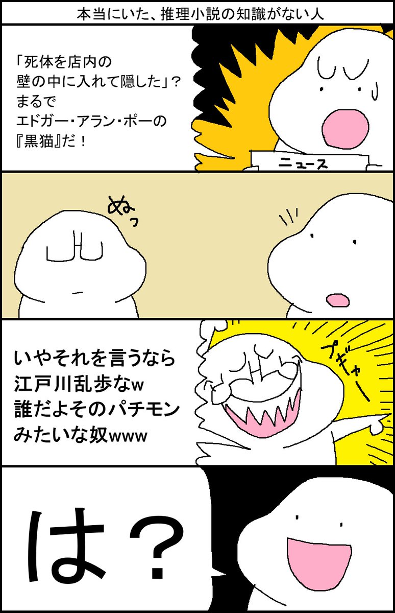 本当にいた、推理小説の知識がない人 