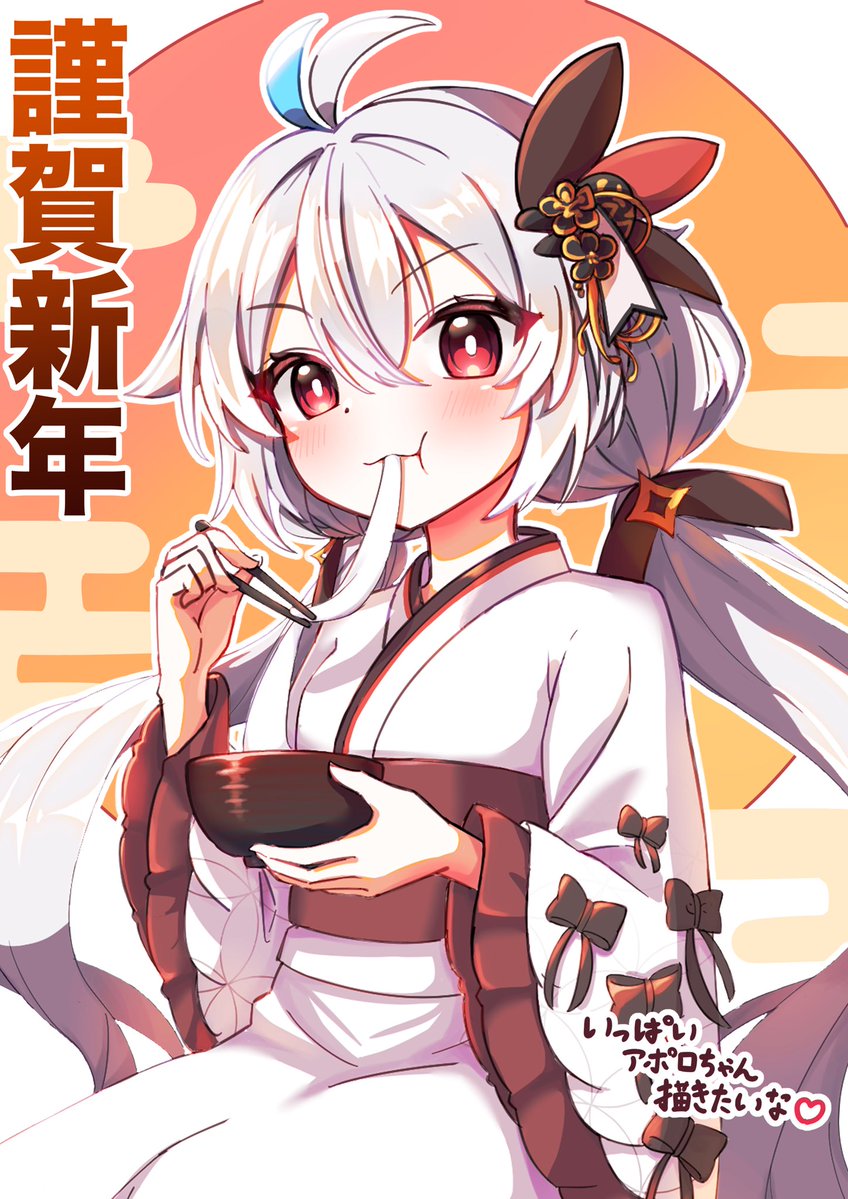 popope016's tweet image. クソ遅描き初め年賀絵です！！
晴れ着アポロちゃんがとっても可愛過ぎる❤️❤️❤️
アポロちゃんおせち苦手そうなのでお餅を食べてもらいます❤️