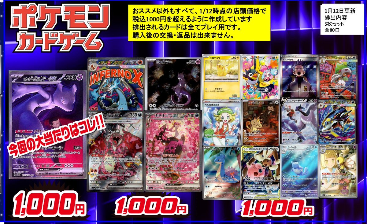 ポケカ 1⃣0⃣0⃣0⃣円ガチャ作成いたしました🎊 💥ﾛｹｯﾄ団のﾐｭｳﾂｰex