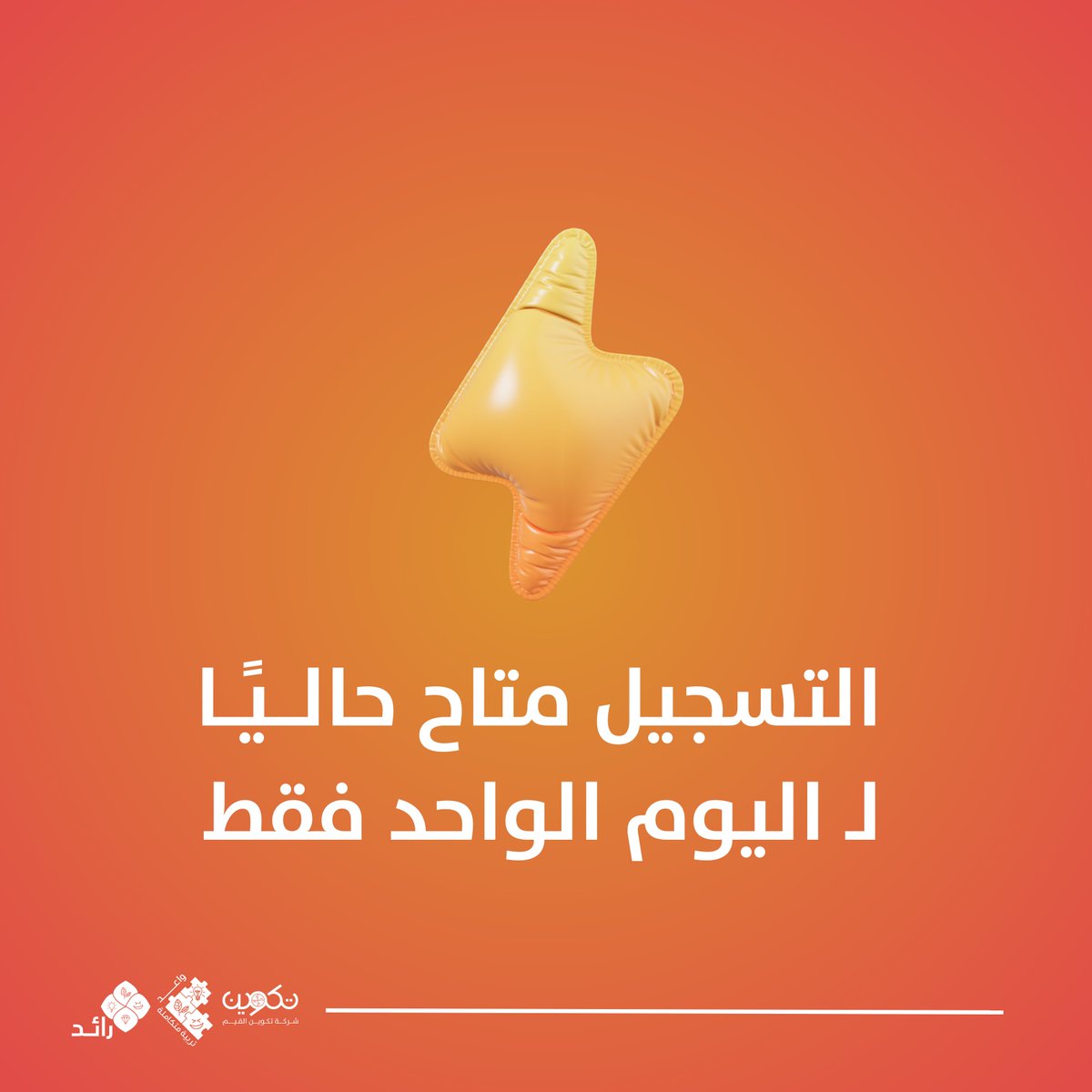 لا تفوّت الفرصة🚨
للتسجيل :
tcween.com/dbmQVGj
ابدأ خطوتك اليوم، وكن قدّها 💪
🧩 تكوين..خبرةٌ انتقيت من أجلك.
#برامج_تكوي_القيم