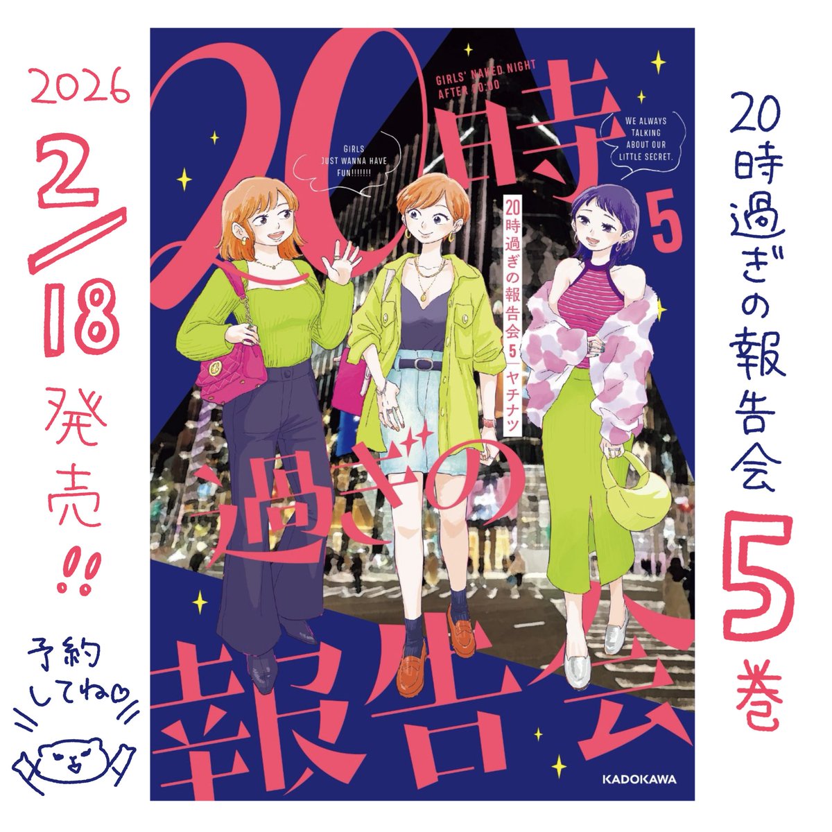 2/2
『20時過ぎの報告会 5』2/18発売です✨
ご予約お待ちしてます🫶
https://t.co/SmzzynYW2N 