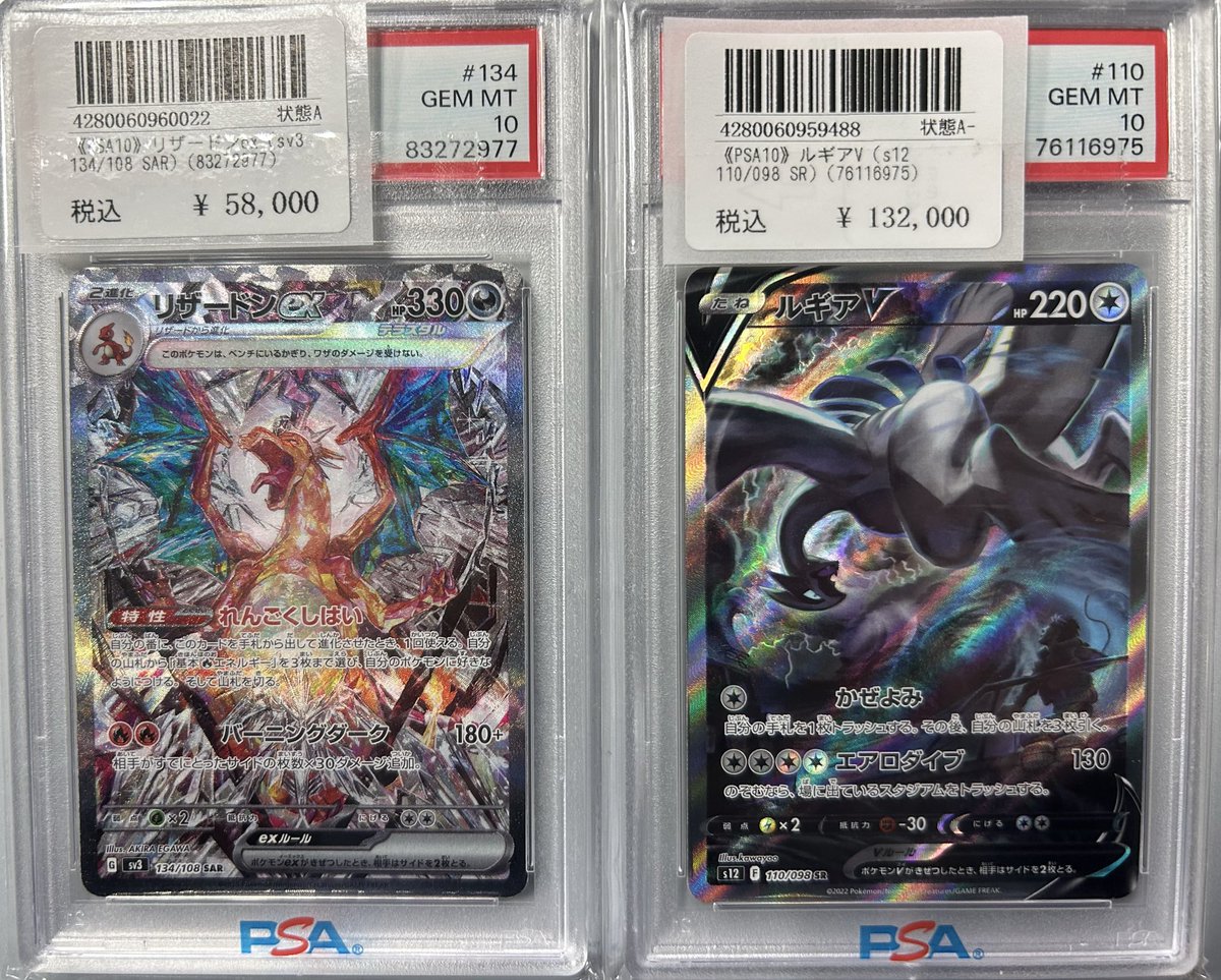 ルギアV SA PSA10 リザードンex sar PSA10 入荷しました〜