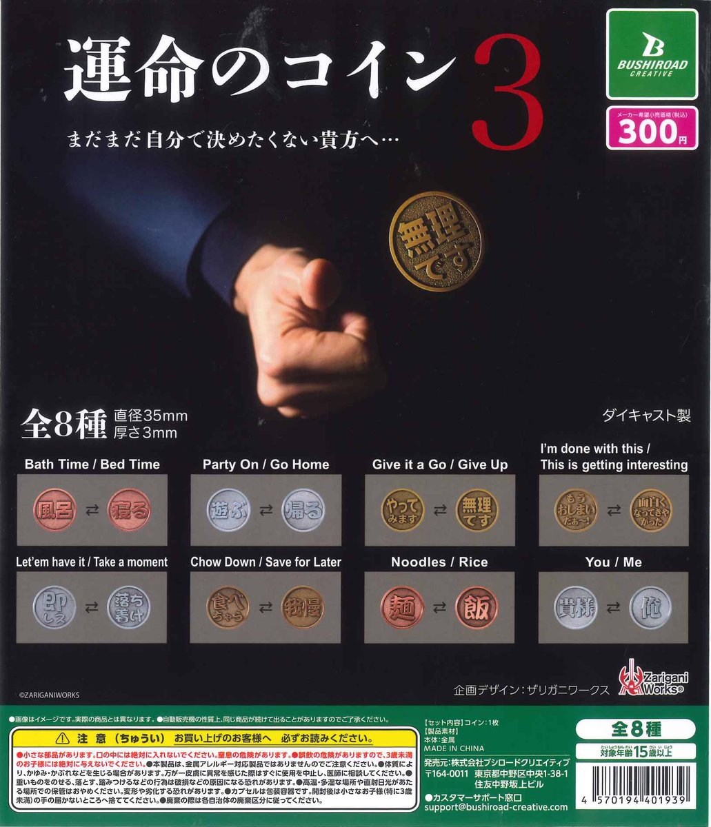 📢完売のお知らせ📢 📍 運命のコイン3 ご好評につき完売しました。 次回入荷は未定となっております🙇 #シープラ #カプセルトイ