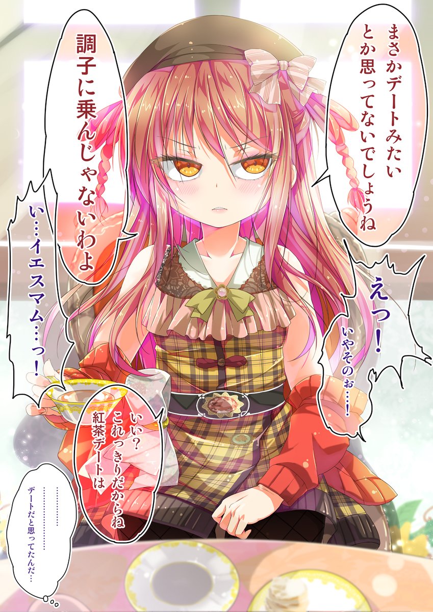 「デートみたいとか思ってないでしょうね」
と言いながら
「デートはこれっきりだから」
と釘をさすカフェちゃん☕
#不愛想なカフェ店員に恋する話 