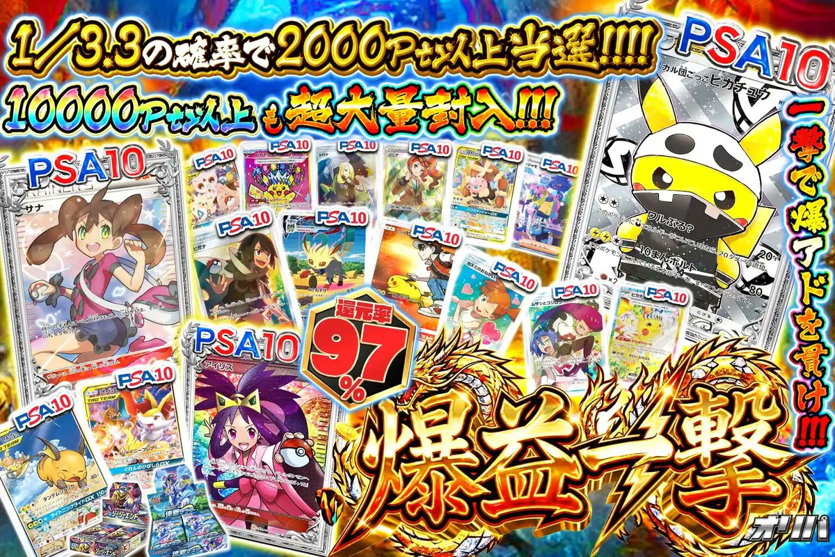 💥777ptで1万pt射程圏内⚡️ 1/3.3の確率で2000pt当選!! 🌈高額PSA10