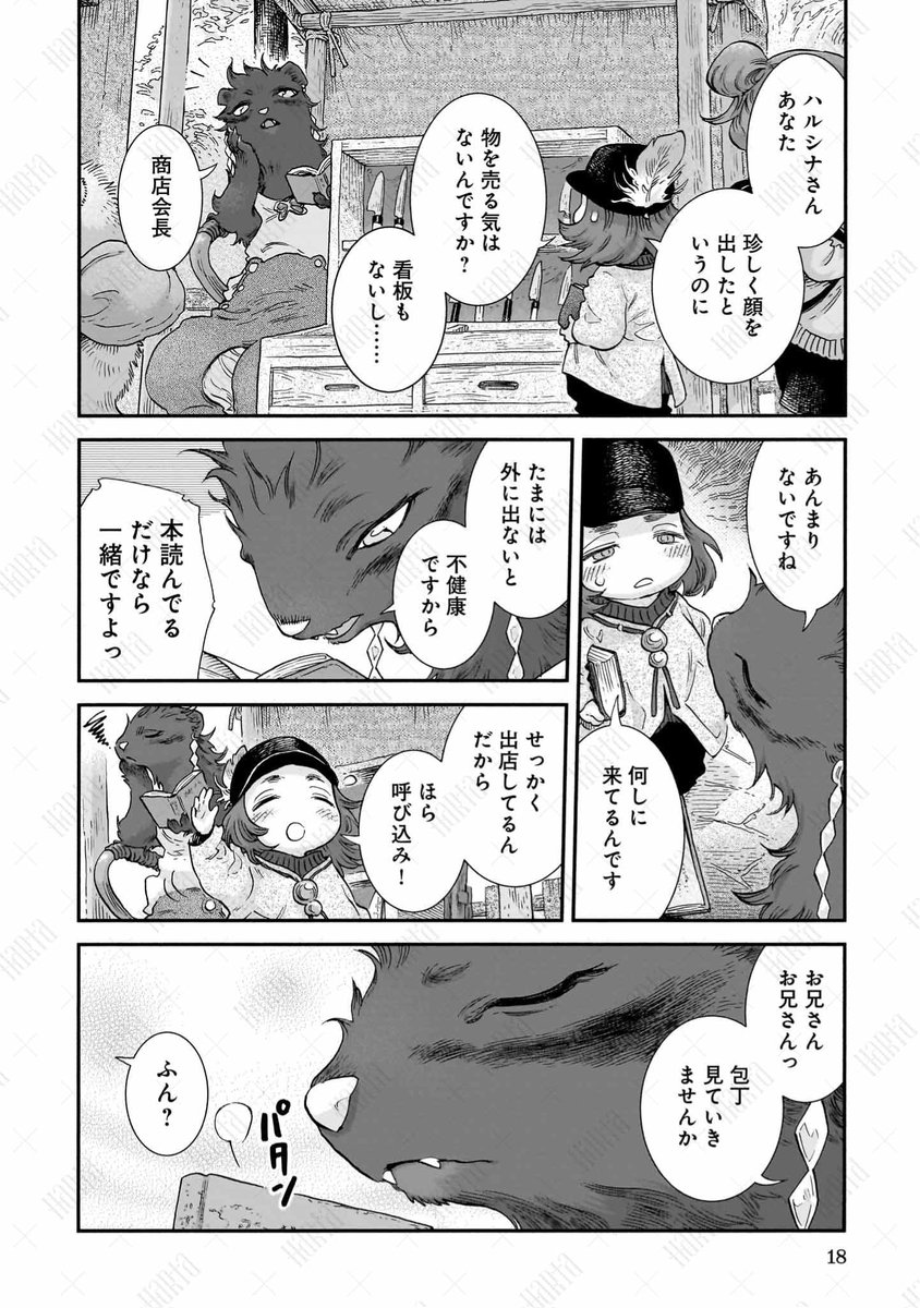 ハルタ tweet media