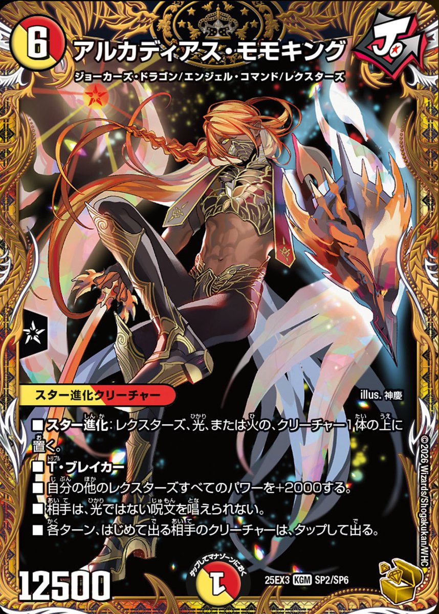 ルドルフアルカディア　金　デスザロスト　文字 デュエマ 魔光神官ルドルフ・アルカディア 金トレジャー DM25RP2