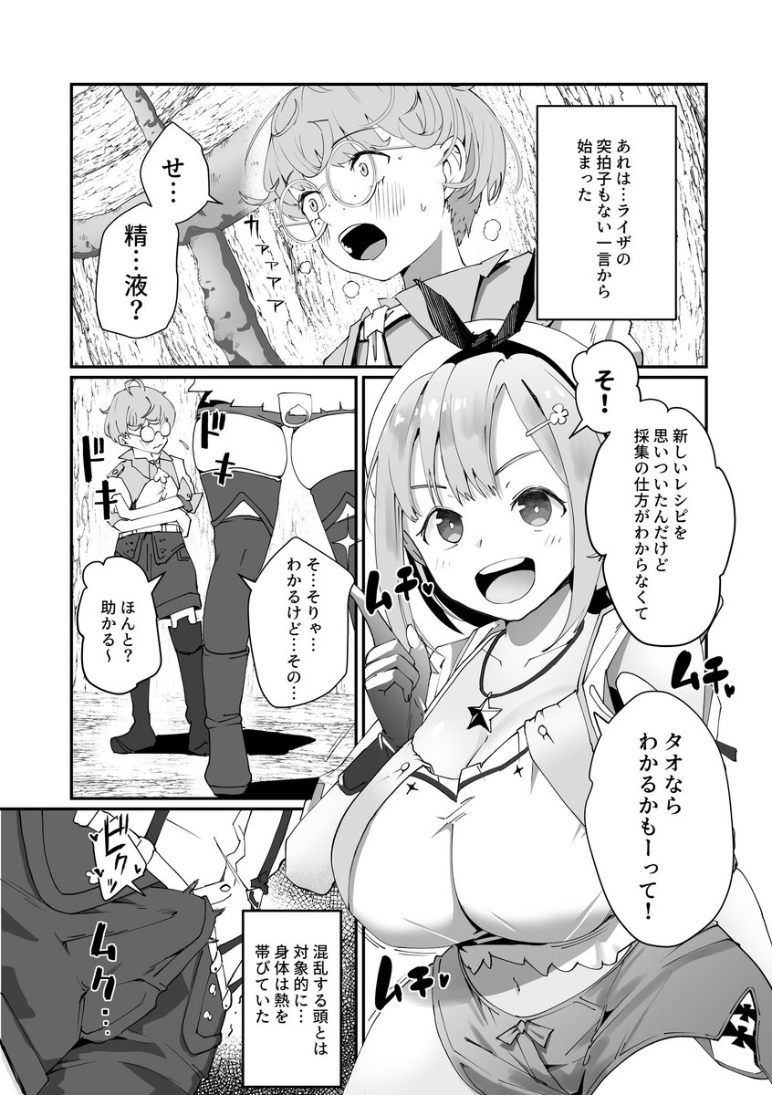 fanbox更新しました〜!ライザのズリオンリー漫画10Pです! 