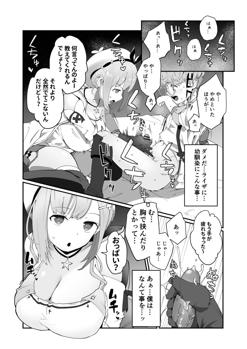 fanbox更新しました〜!ライザのズリオンリー漫画10Pです! 