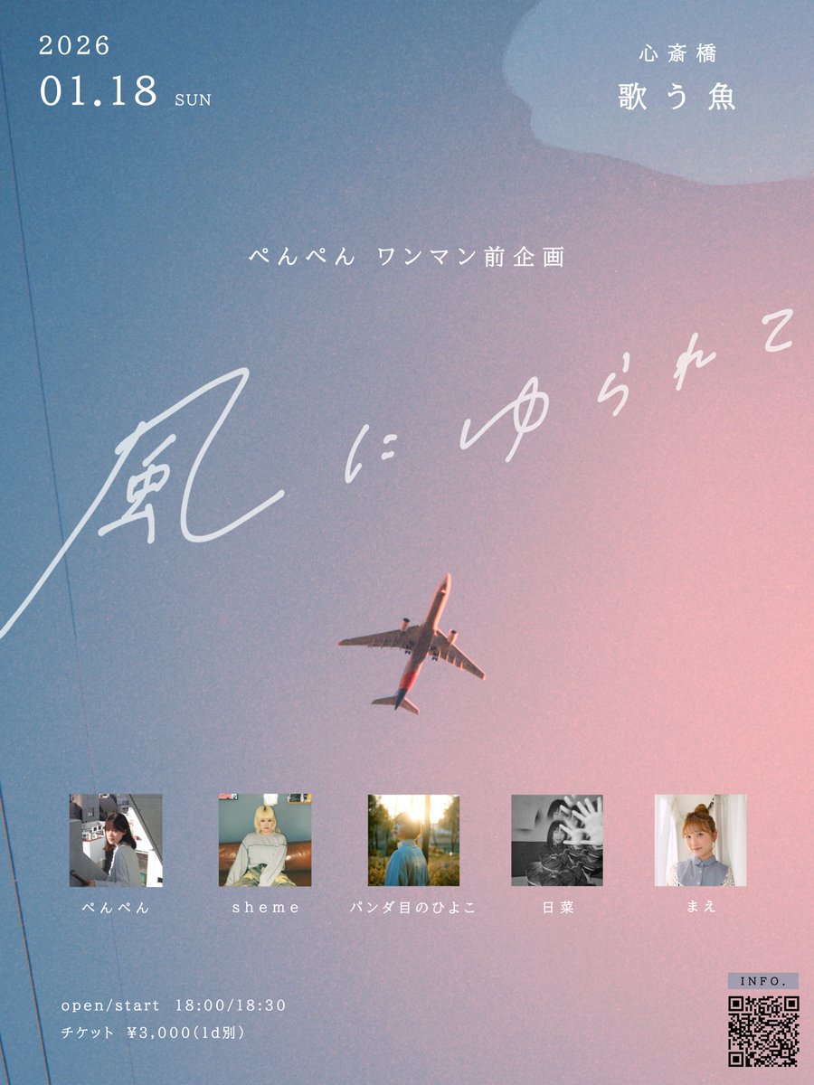 🍃企画配信チケット追加🍃

すぺしゃるなぺんぺん企画、
2週間アーカイブ付の配信チケット販売開始!

1/18(日) at歌う魚
『ぺんぺんワンマン前企画「風にゆられて」』
w / sheme, パンダ目のひよこ, 日菜, まえ
 
open/start 18:00/18:30
🎫  ¥3000(1d別)

配信チケット ¥2500
premier.twitcasting.tv/utausakana0901…