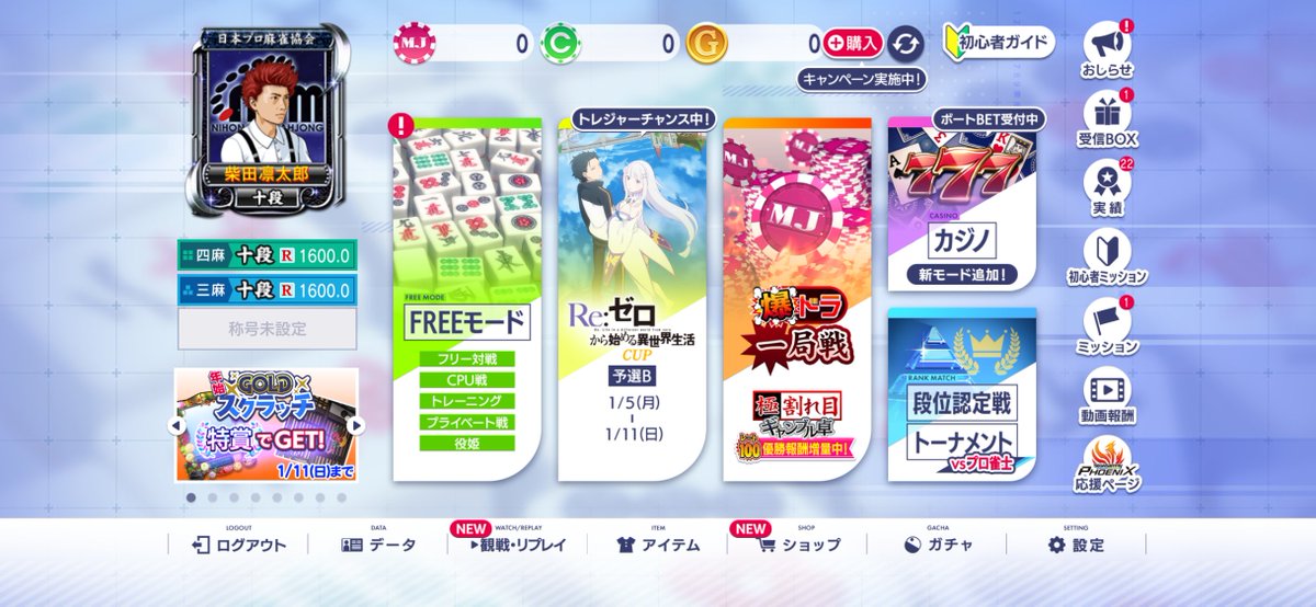 セガNET麻雀 MJ様より、プロアカウントをいただきました。 ネット麻雀 