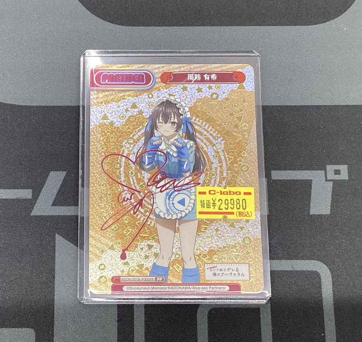 Reバース ロシデレ 周防 有希 NBP Reバース PP 周防 有希 ロシデレ PP仕様】周防 有希[Re_RSDR/001B