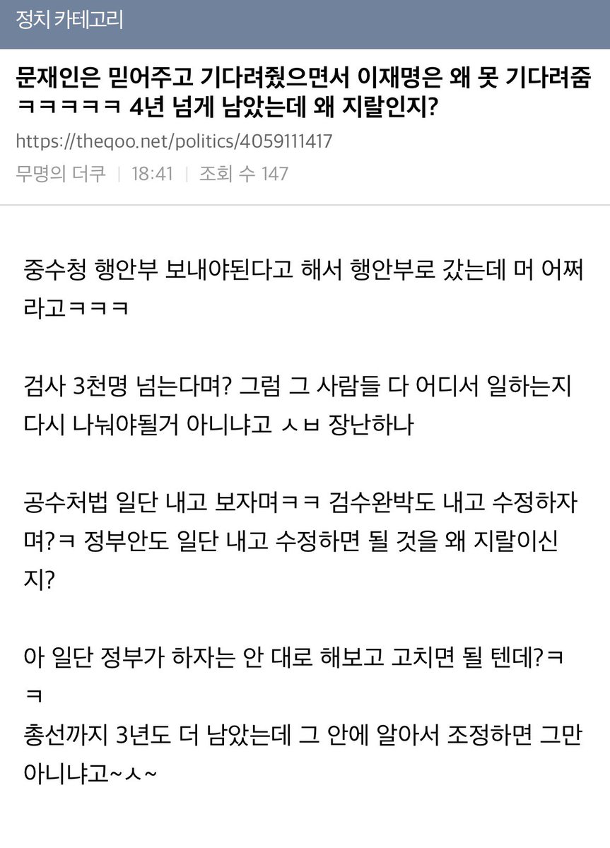 더쿠펌) 문재인은 믿어주고 기다려줬으면서 이재명은 왜 못 기다려줌ㅋㅋㅋㅋㅋ 4년 넘게 남았는데 왜 지랄인지?

theqoo.net/politics/40591…