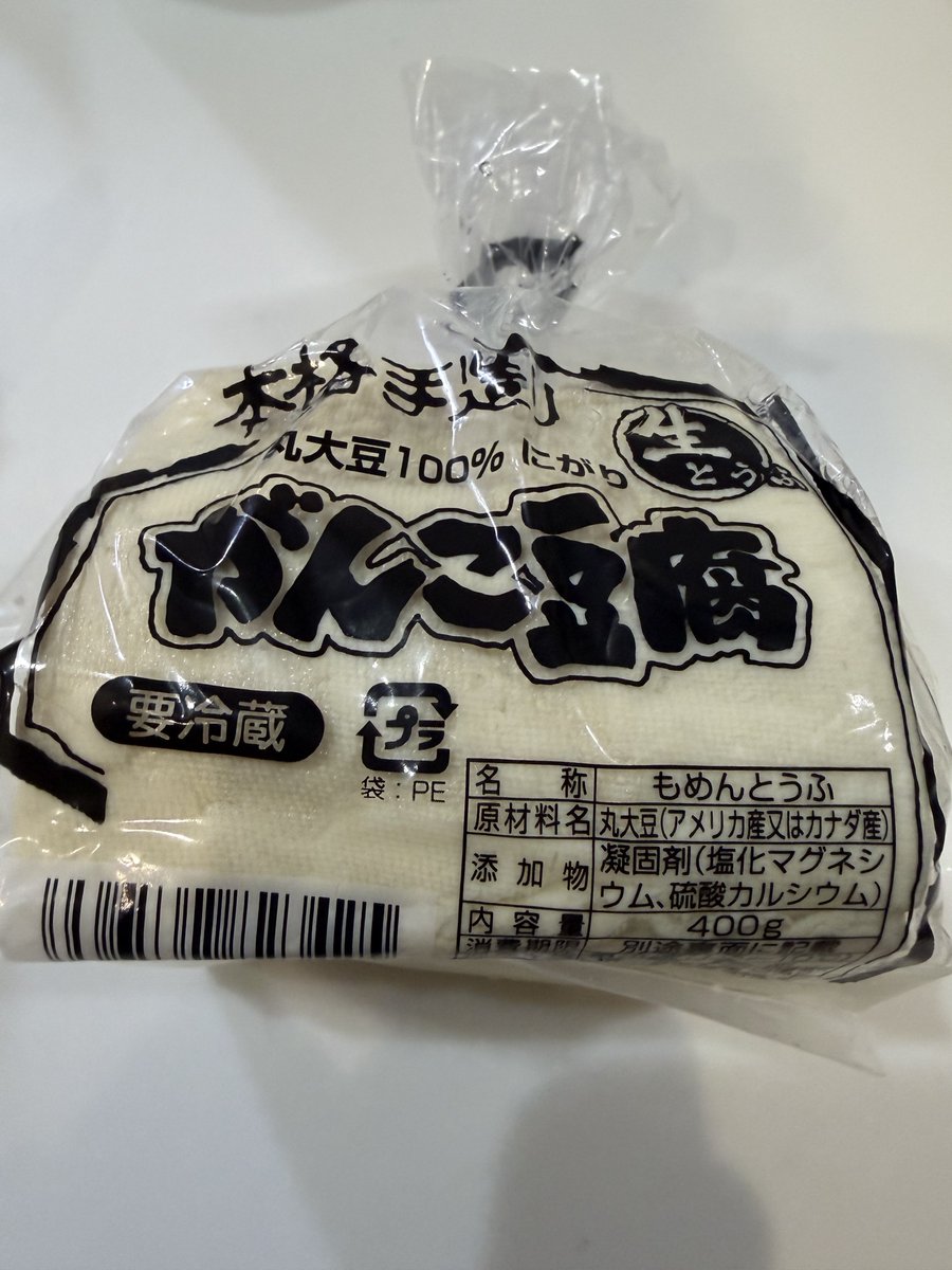 RS_GSX1300R's tweet photo. 帰省のたびに買う硬い豆腐
今回も買ってきた https://t.co/s29xO1LgUi