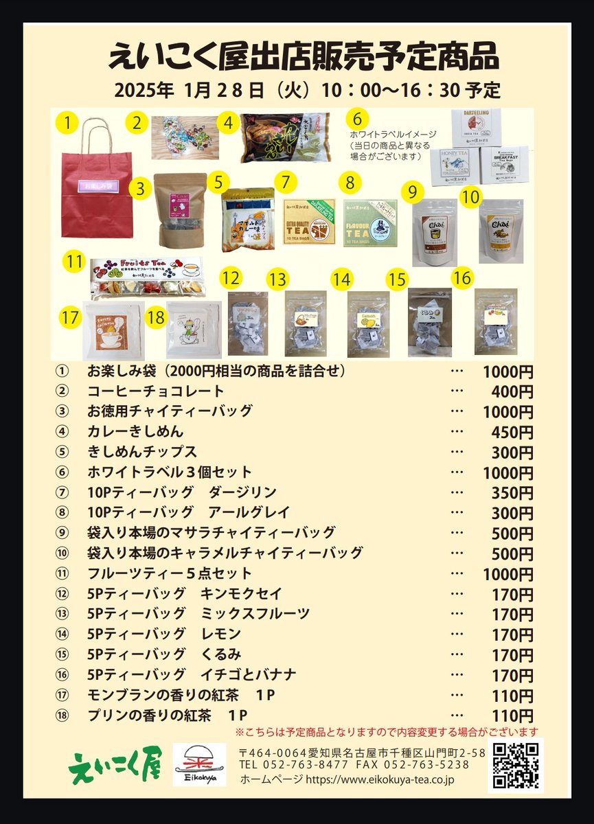 いつもご利用ありがとうございます
少し先にはなりますが、名古屋市市役所西庁舎B1にて特別販売致します。
ぜひ、遊びに来てください。
どなた様でもお入りいただけます。
#えいこく屋
#紅茶
#名古屋市市役所
#特別販売