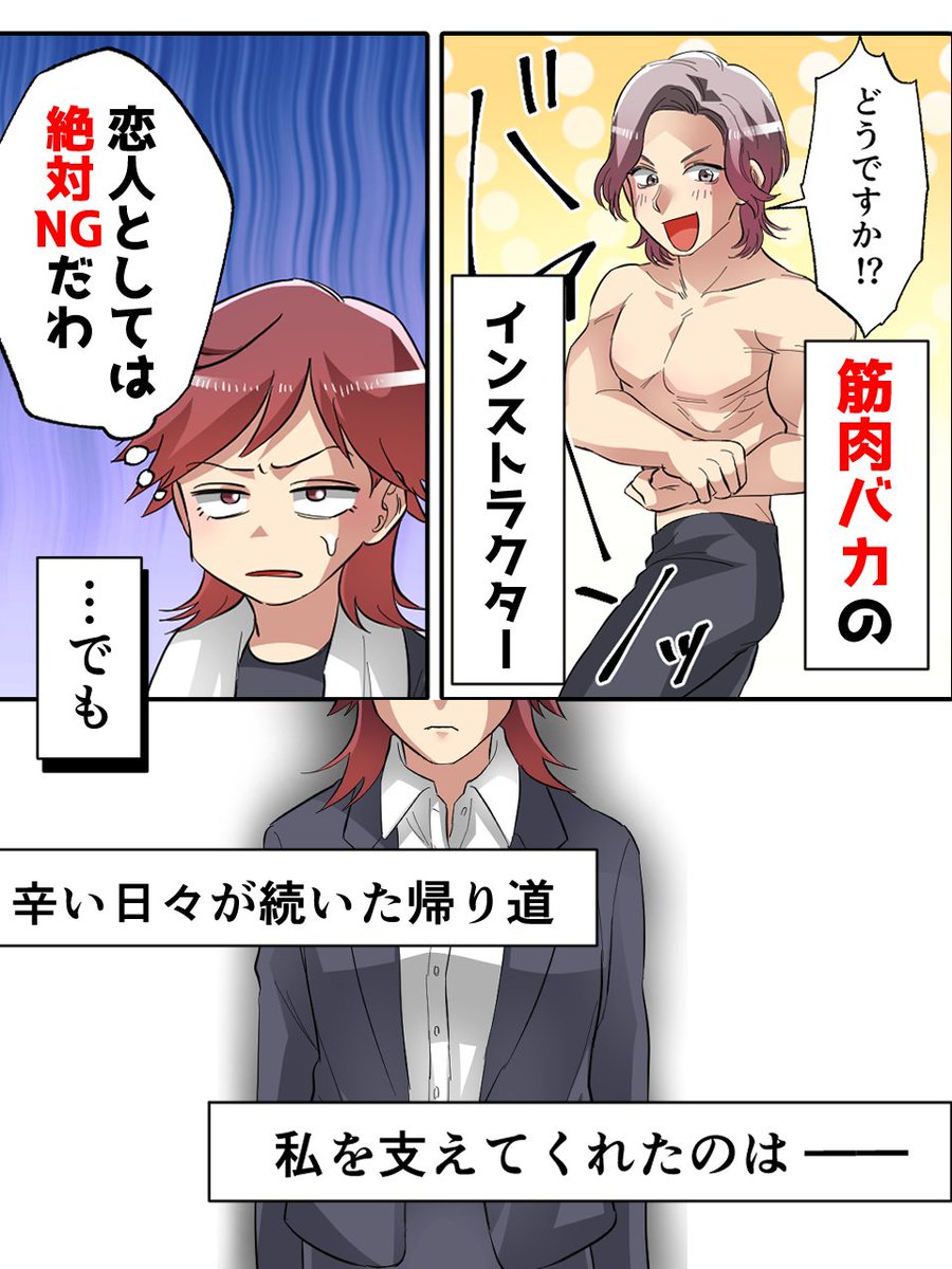 『筋肉は人を救う!!』
仕事・結婚・日々の暮らしを頑張るあなたに、届けたい物語です☺️

(0/11) 