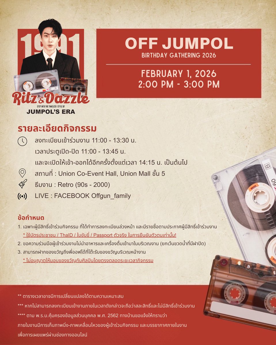 offgun_family's tweet image. รายละเอียดกิจกรรม กำหนดการ และข้อกำหนดในการเข้าร่วมกิจกรรม

#OffJumpolBDGathering2026 📼🌟
#ออฟจุมพล #OffJumpol