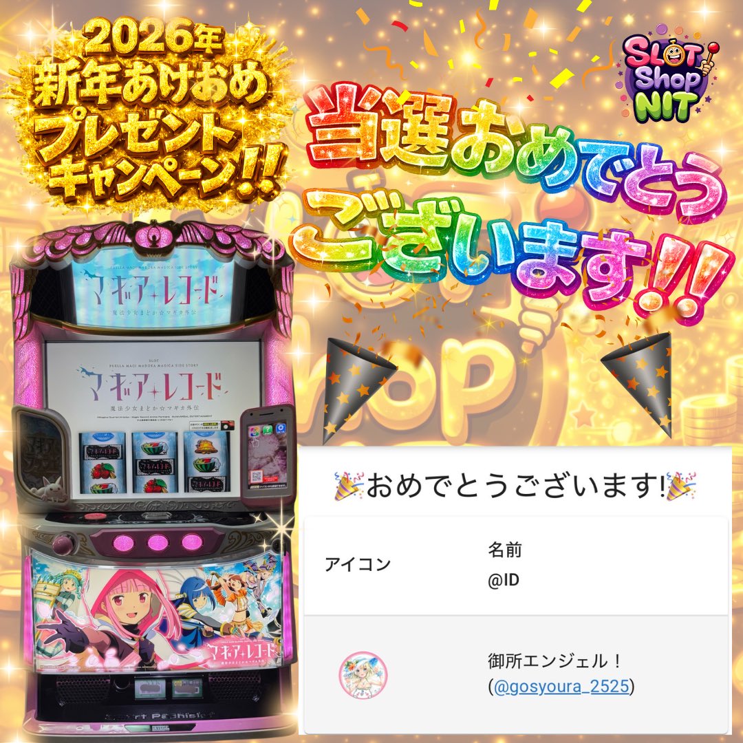 🎊㊗️当選者発表㊗️🎊
抽選の結果、新年プレゼントキャンペーン第3弾の当選者は以下の方が選ばれました👏👏
おめでとう御座います🎉

当選された方は必ず1/14の23時59分までに必ずDMください。
期限を過ぎた場合、当選無効となり再抽選になりますので予めご了承ください🙇