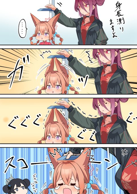 ルミの身長を測るレイジョ 