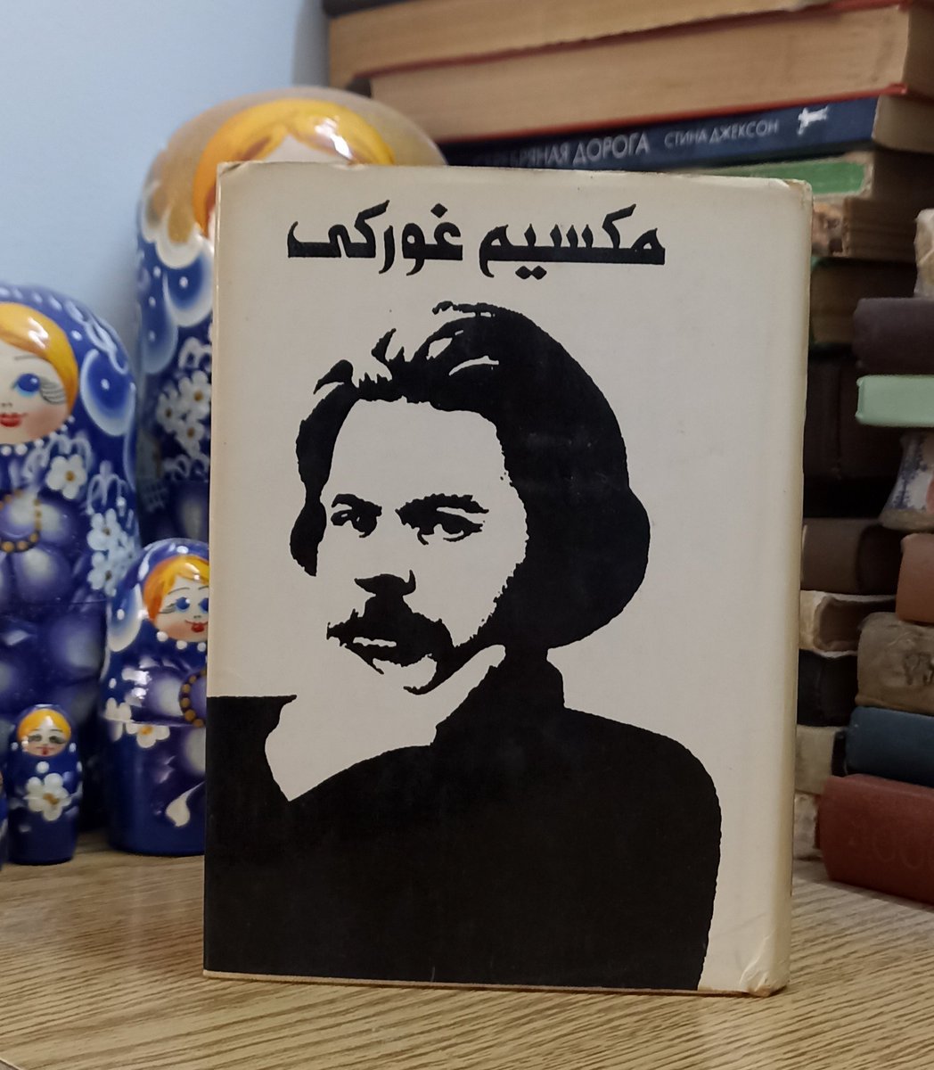 من نصيحة الجد لحفيده مكسيم غوركي:
اتحسب الحياة سهلة؟كلا. الحياة شيء صعب! العالم مثل الليلة الحالكة لا بد فيه لكل إنسان أن ينير سبيله بنفسه.... عش في المجتمع البشري مع الناس، لكن تذكر دائما انك وحيد. ارهف سمعك إلى الناس جميعاً ، لكن لا تصدق أحد ... 
- مكسيم غوركي 
" بين الناس "