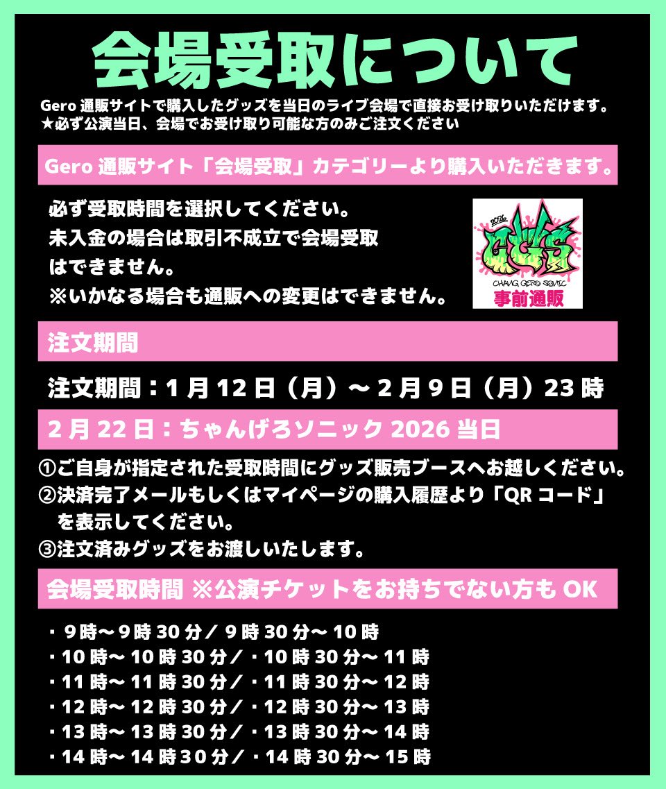 ⚡️ちゃんげろソニック2026 グッズ販売のご案内⚡️ めっっちゃくちゃ