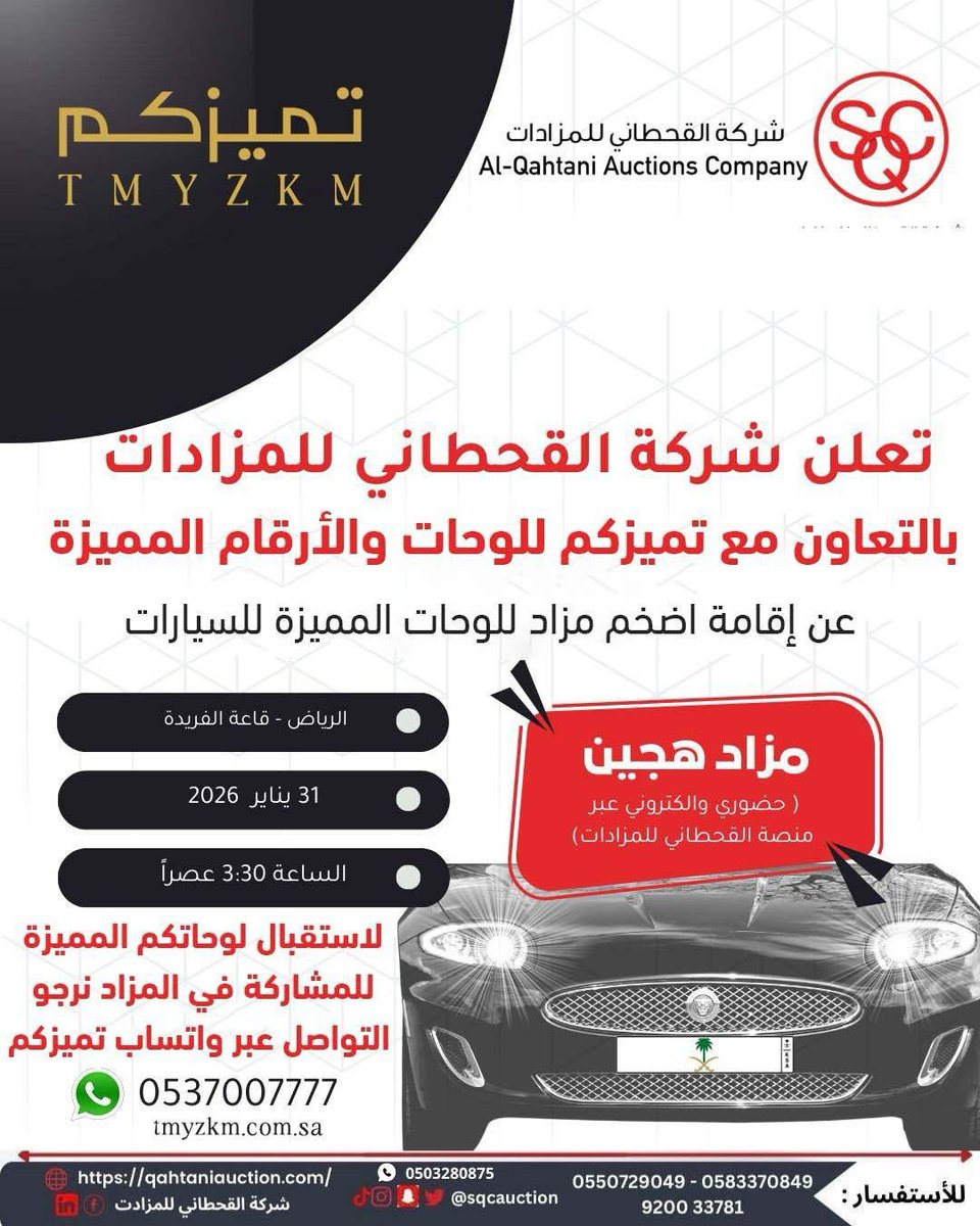 شركة القحطاني للمزادات - Al-Qahtani Auctions tweet media