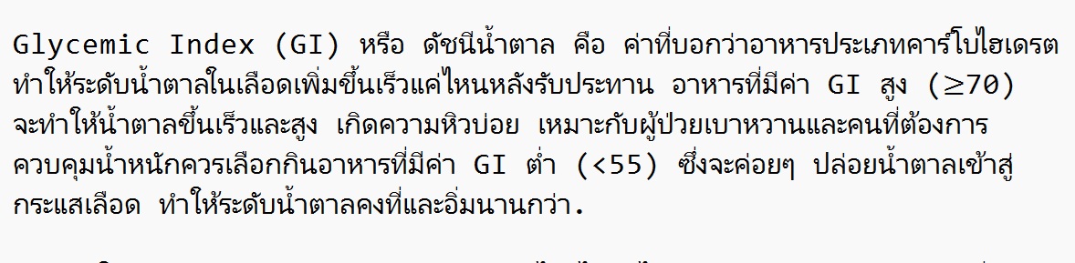 <a href="/mryor/">Yor อ.ยอ</a> ประโยชน์ของ Resistant Starch คือทำให้ glycemic index (GI) ต่ำลง

อาหาร GI ต่ำ จะทำให้ระดับน้ำตาลในเลือดเพิ่มช้าๆ ร่างกายไม่ต้องหลั่ง insulin ออกมามากๆในเวลาอันสั้น ซึ่งจะทำให้เกิด insulin resistant เป็นสาเหตุของเบาหวาน

อาหารที่มีค่า GI ต่ำ/สูง หาได้จากเนต