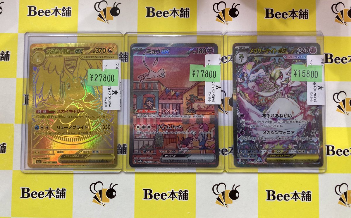 📣【#ポケカ 特価情報】📣 🪽メガカイリューex MUR 🔮ミュウex SAR