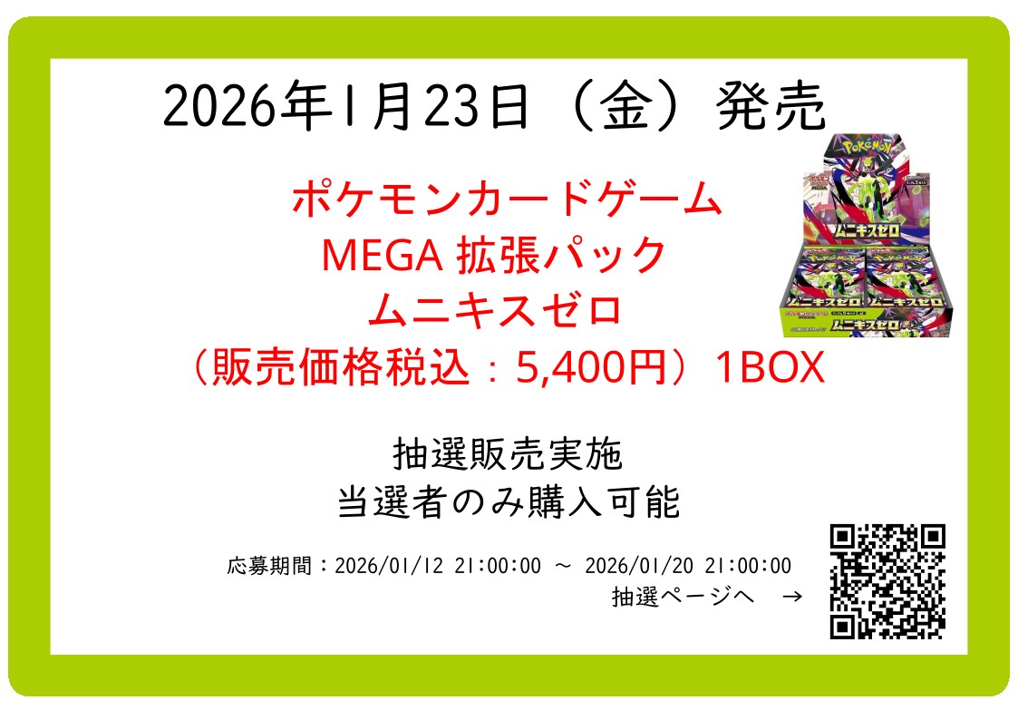 ブックセンター江戸屋】 ポケモンカードゲーム MEGA 拡張パック