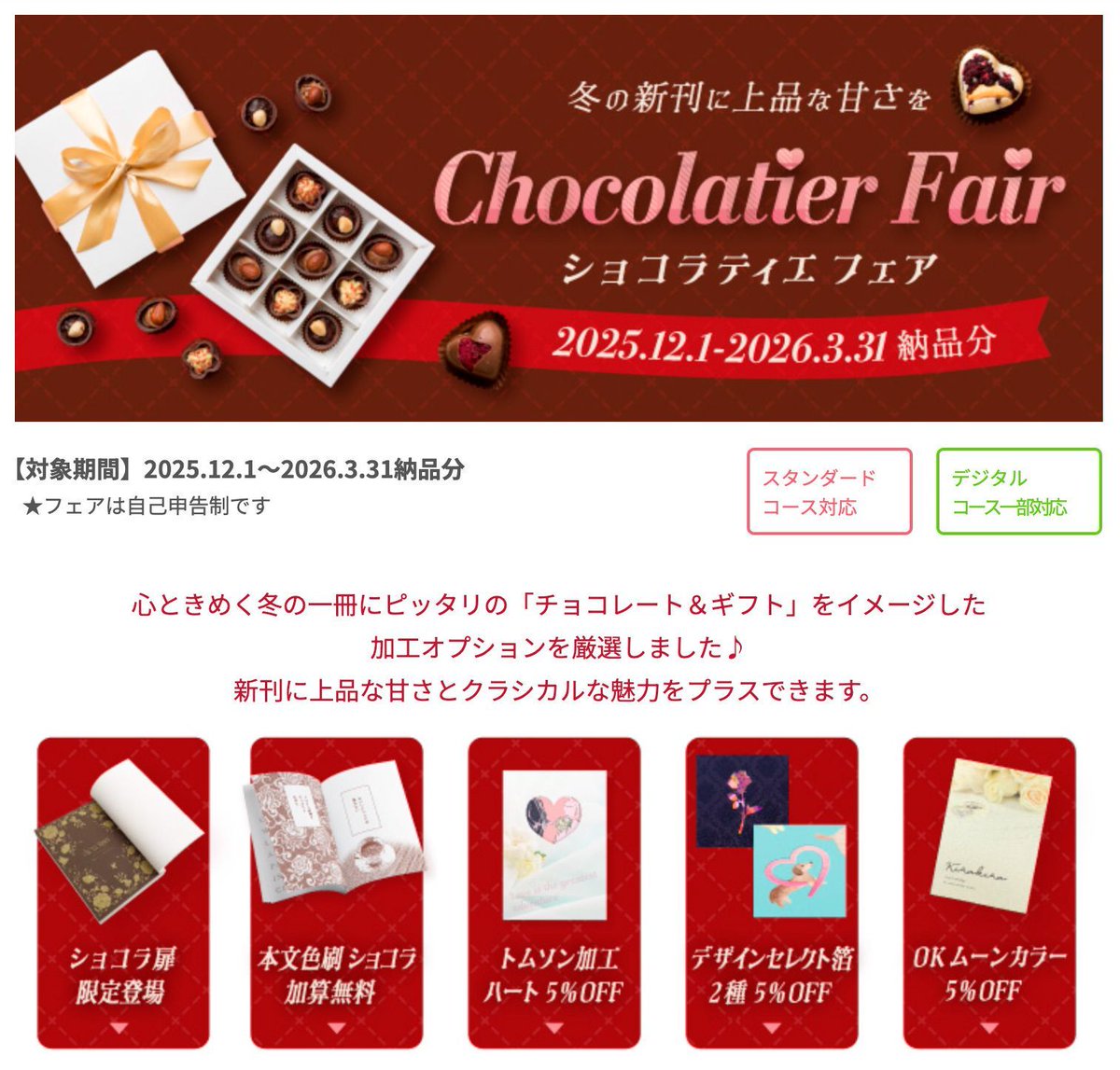 📢【🍫ショコラティエフェア🍰】開催中！ バレンタインや甘い物語に