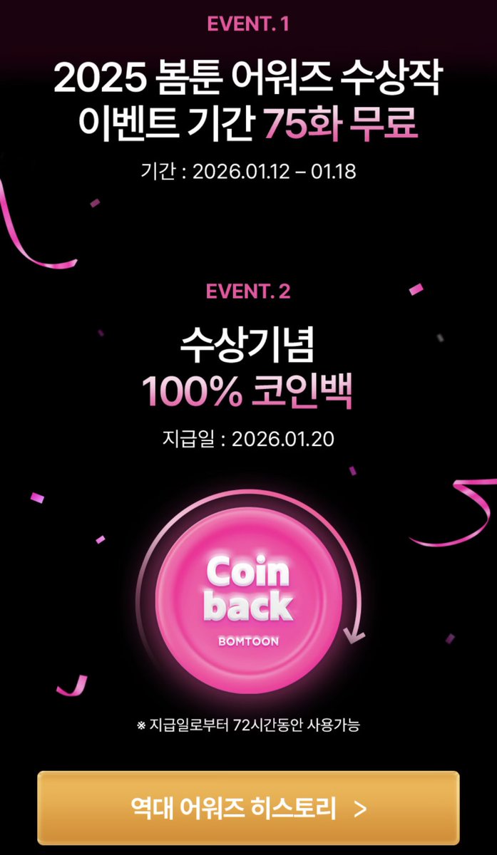 <코티지 가든>이 2025 봄툰 단편상을 수상하게 됐습니다!!!!🥳🎉 분에 넘치는 사랑을 주신 독자분들께 가슴 깊이 감사의 말씀 드립니다!

수상작 코인백 이벤트도 하고 있으니 많은 관심 부탁드립니다~!
bomtoon.com/event/2025_AWA…