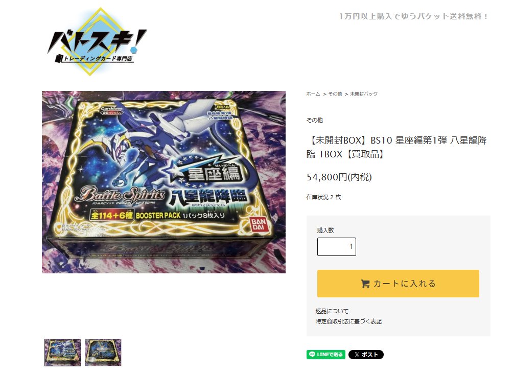 バトスピ　未開封box バトルスピリッツ ファーストパートナー 1カートン 未開封BOX