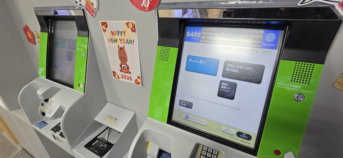 大阪駅構内・日本旅行Tis大阪支店内に設置されたみどりの券売機MXV10