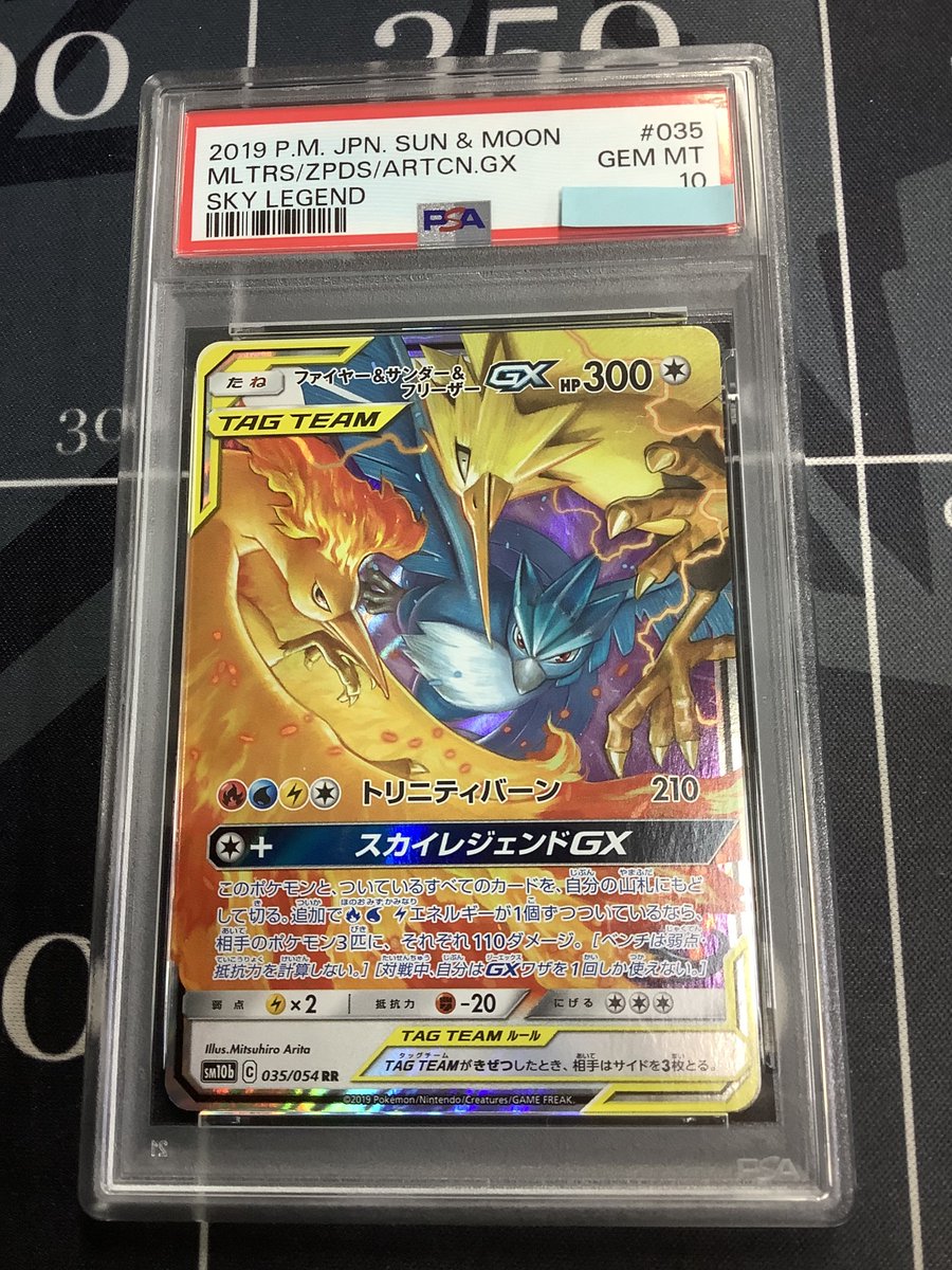 ポケモンカード 入荷情報】 PSA10 SM11 ヤドン＆コダックGX RR 011/094