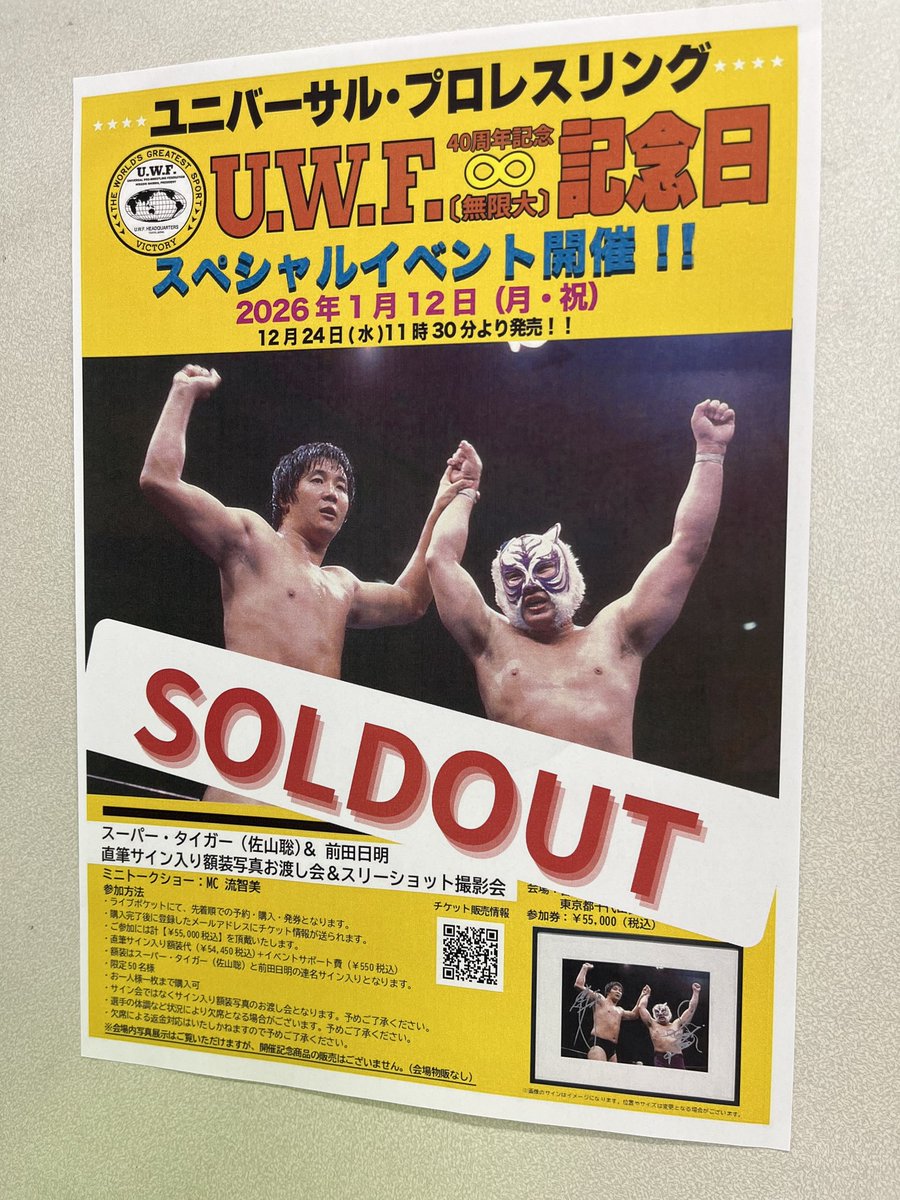 UWFユニバーサルプロレス スーパータイガー直筆サイン色紙 佐山聡 今