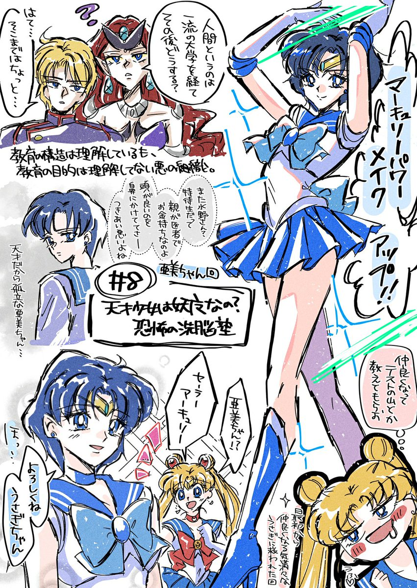 miiii3121's tweet photo. 無印セラムン8話
頭が良すぎる事で孤立してる亜美ちゃんがうさぎに救われた回だった…！

男は黙って水野亜美。セーラーマーキュリー https://t.co/HAoh7oIftO