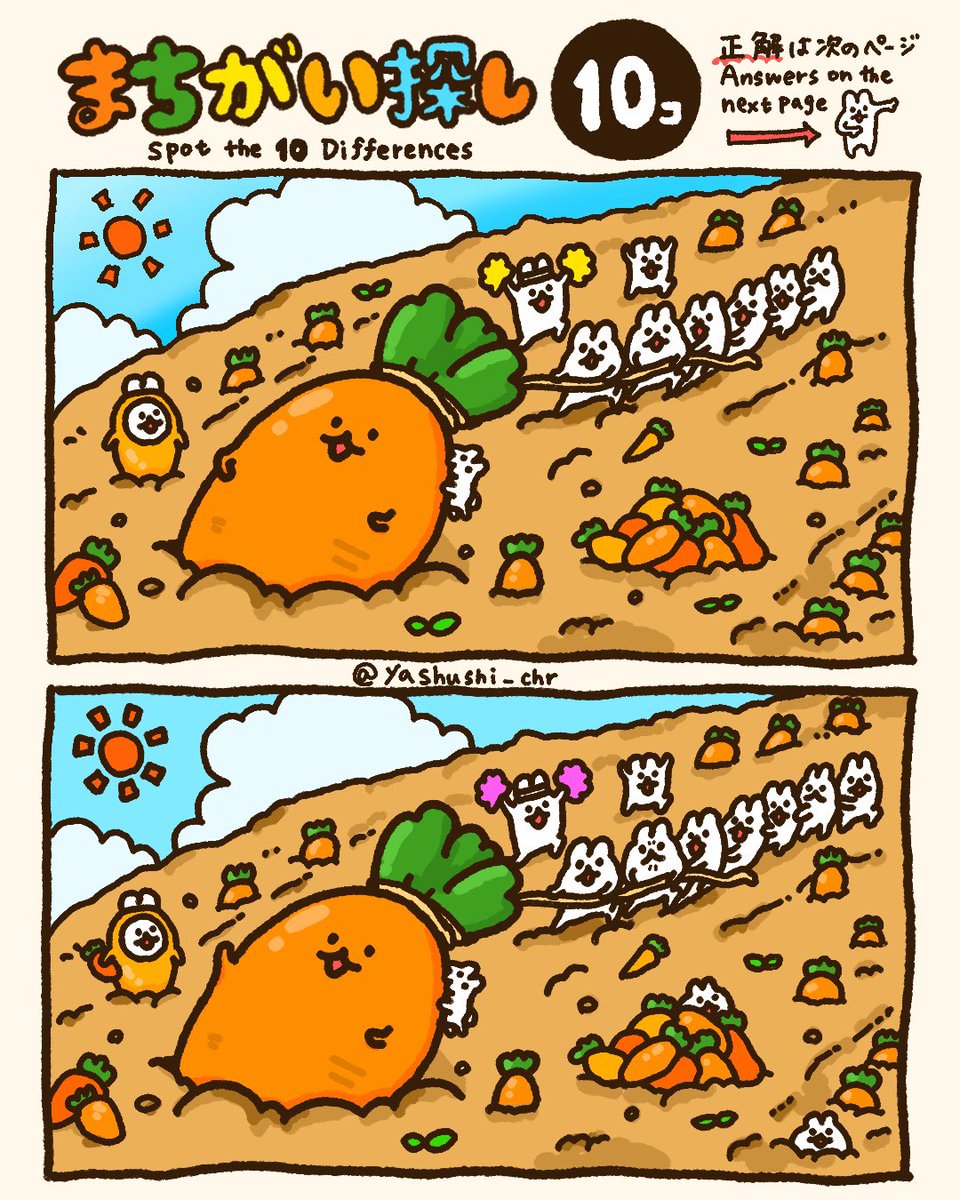 間違い探し🐰🥕 10個の違いを探してみてね👀🔍 正解は別ポストします🧑‍🎨